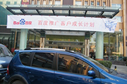 2010年11月19日-百度推廣客戶成長(zhǎng)計(jì)劃之搜索營(yíng)銷基礎(chǔ)培訓(xùn)會(huì)（Q4第5場(chǎng)）-認(rèn)知、體驗(yàn)、分享(新鄉(xiāng)）會(huì)議報(bào)道