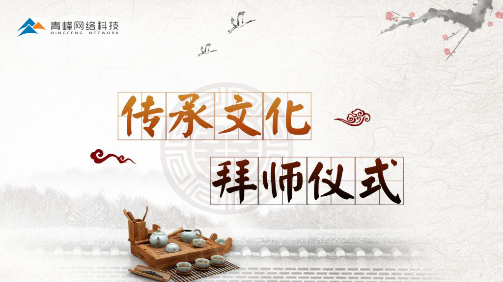 師者，所以傳道受業(yè)解惑也！