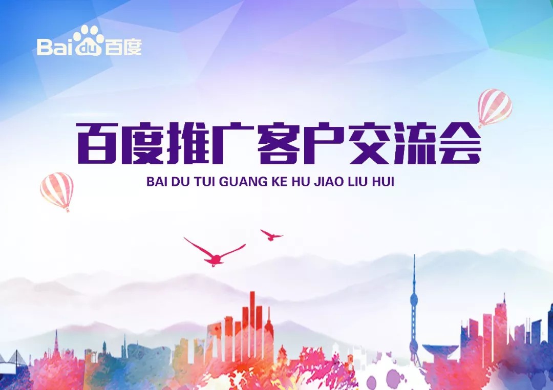 【會(huì)議】安陽Q4百度推廣客戶交流會(huì)圓滿結(jié)束！